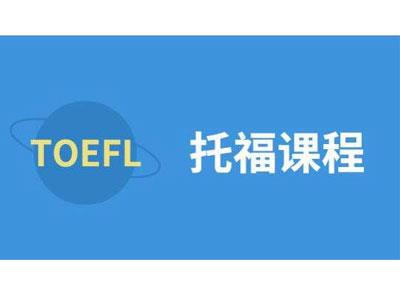 招聘哈尔滨托福家教老师