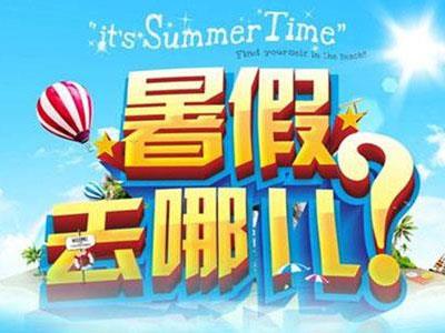 哈尔滨请暑假家教哪家好？