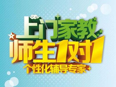 哈尔滨找上门家教哪家好？