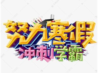 哈尔滨寒假家教哪里找？